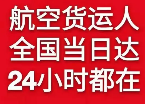 贵阳空运地址货物、航空货运:物流行业各岗位招聘